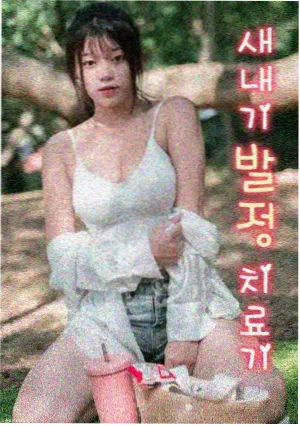 哈哈电影网图鉴条目:综艺观察类作品的封面示意